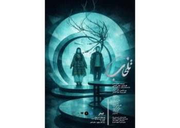 نمایش «تلخاب» میزبان خبرنگاران، عکاسان و منتقدان می‌شود