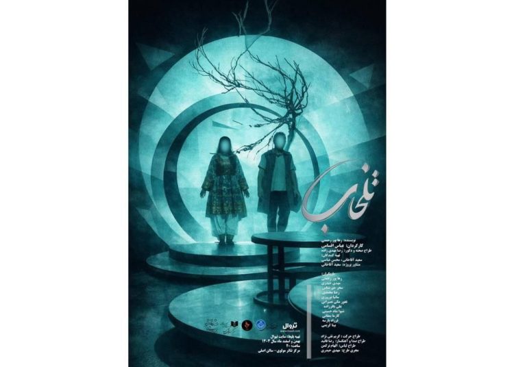 نمایش «تلخاب» میزبان خبرنگاران، عکاسان و منتقدان می‌شود