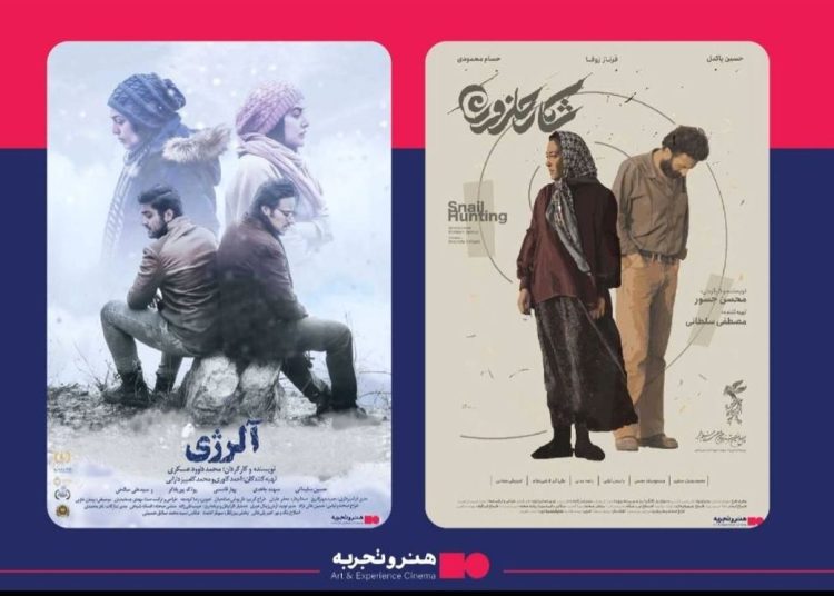 فیلم‌های «آلرژی» و «شکار حلزون» روی پرده می روند
