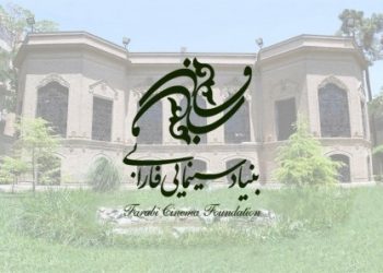 نامه اعتراضی «فارابی» به جشنواره‌های سینمایی و مؤسسات بین‌المللی فیلم