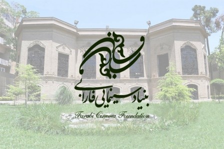 نامه اعتراضی «فارابی» به جشنوارههای سینمایی و مؤسسات بینالمللی فیلم