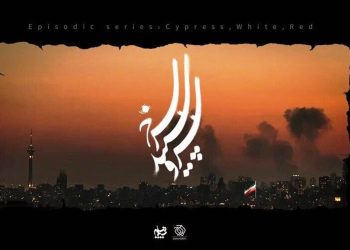 ۱۴ کارگردان برای جنگ رمضان سریال می‌سازند