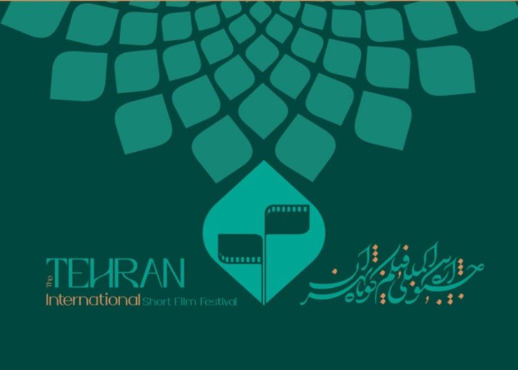 فراخوان جشنواره بین‌المللی فیلم کوتاه تهران منتشر شد