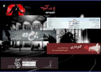 برنامه تالارهای نمایشی مجموعه تئاترشهر اعلام شد