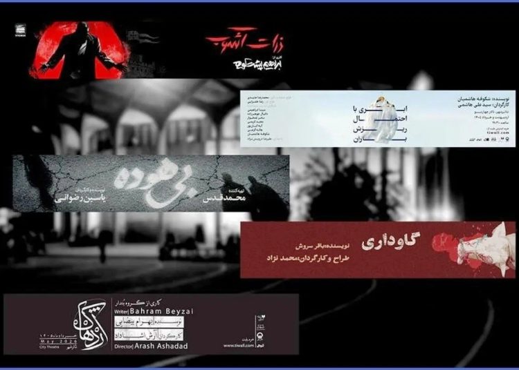 برنامه تالارهای نمایشی مجموعه تئاترشهر اعلام شد