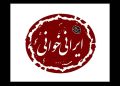 نمایشنامه «مجلس قربانی سنمار» خوانش می شود