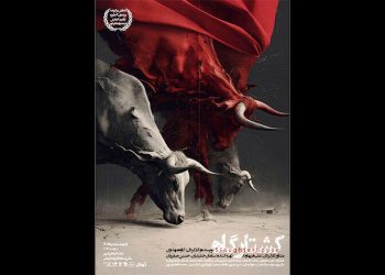 «کشتارگاه» در ایران‌شهر روی صحنه رفت