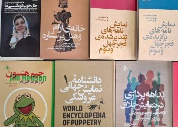 حضور انتشارات نمایش با ۳۱ اثر در نمایشگاه مجازی کتاب