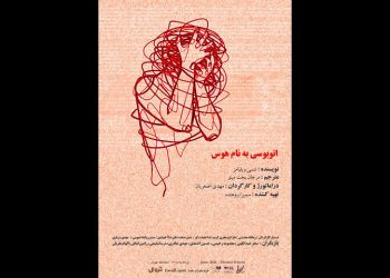 «اتوبوسی به نام هوس» به تماشاخانه طهران می رود