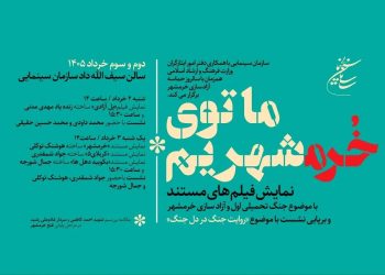 «روایت جنگ در دل جنگ» در سازمان سینمایی
