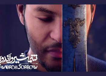 «شمشیر و اندوه» برای اکران عمومی در محرم آماده شد