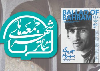 رویداد «جمعه‌های تئاتر شهر» آغاز می شود