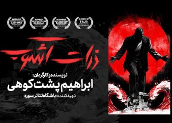 نمایش «ذرات آشوب»روی صحنه می‌رود