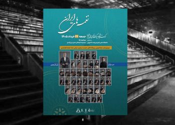 ارکستر آکادمیک سازهای ملی ایران روی صحنه می رود