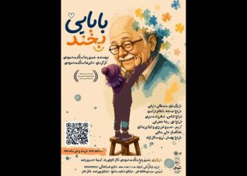 «بابایی بخند» در تالار هنر روی صحنه می رود