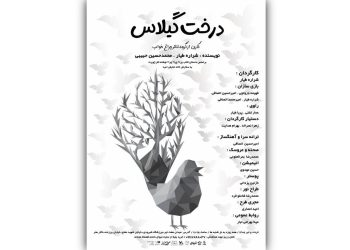 «درخت گیلاس» در تالار هنر روی صحنه می رود