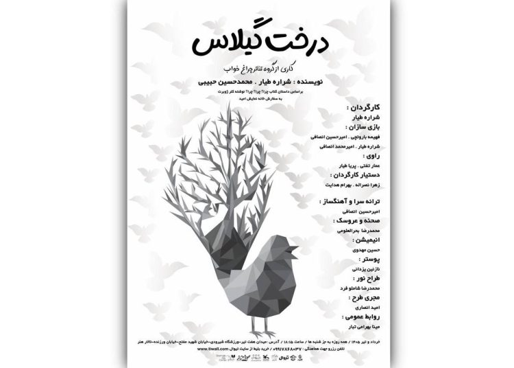 «درخت گیلاس» در تالار هنر روی صحنه می رود
