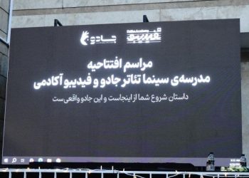 مراسم افتتاح فیدیبو آکادمی برگزار شد