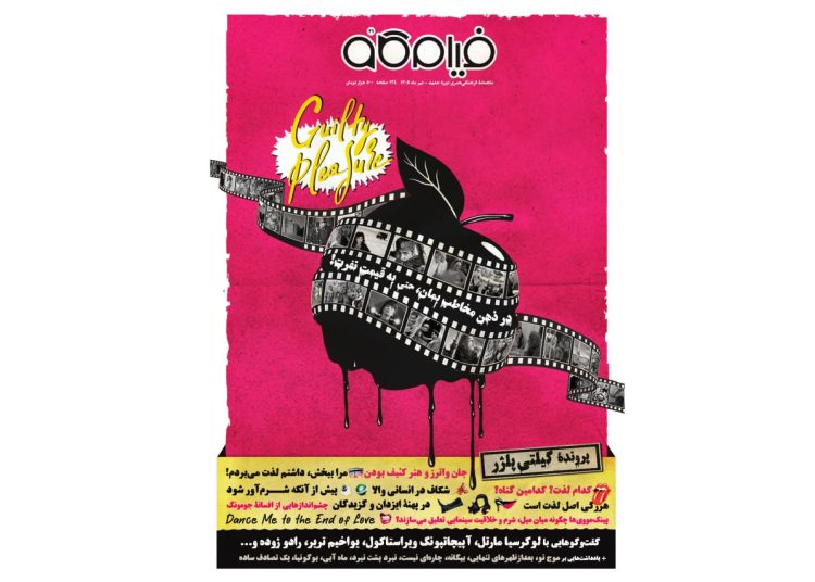 ماهنامه «فیلم‌کاو» منتشر می شود