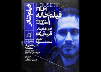 فیلم‌تئاتر «قرب‌آن‌گاه» روی پرده می رود