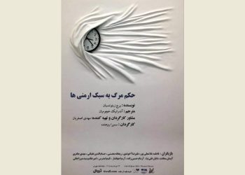 نمایشنامه خوانی « حکم مرگ به سبک ارمنی ها » در تماشاخانه طهران