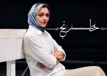 «خطرَنج» در تئاتر شهر روی صحنه می رود