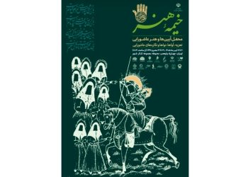 «خیمه هنر» برپا می‌شود