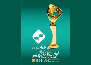 آغاز ثبت‌نام بخش فیلمنامه اقتباسی جشنواره فیلم کوتاه تهران