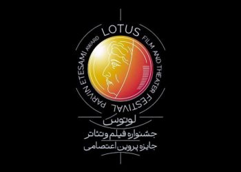 نخستین جشنواره فیلم و تئاتر لوتوس برگزار می شود