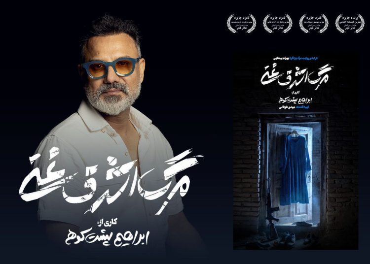 «مرگ اشرف غنی» در تماشاخانه هیلاج