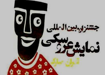 تمدید مهلت ارسال آثار به جشنواره تهران – مبارک