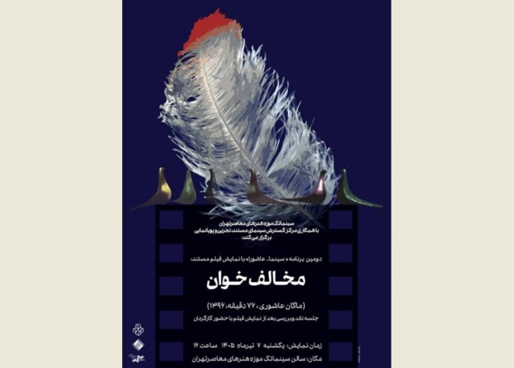 دومین برنامه «سینما _ عاشورا » برگزار می شود