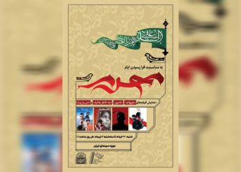 فیلم‌های محرمی در موزه سینما روی پرده می رود