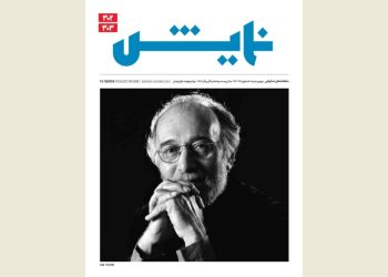 تازه‌ترین شماره ماهنامه «نمایش» منتشر شد