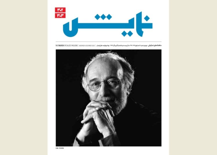 تازه‌ترین شماره ماهنامه «نمایش» منتشر شد