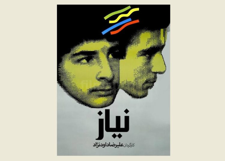 «نیاز» در شبکه نمایش دیده می شود