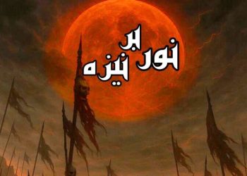 نمایش «نور بر نیزه» روی صحنه می‌رود