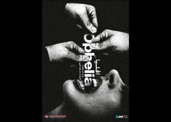 «افلیا» برای پنجمین بار روی صحنه می‌رود