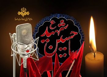 اعلام ویژه برنامه های رادیو برای تاسوعا و عاشورا