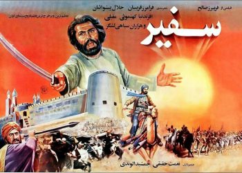«سفیر» به شبکه دو سیما می رود