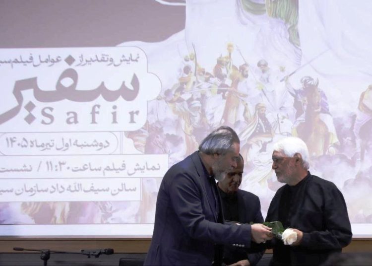 مراسم تقدیر از عوامل فیلم «سفیر» برگزار شد
