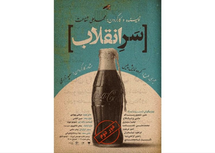 «سرِ انقلاب» روی صحنه فیدیبو استیج رفت
