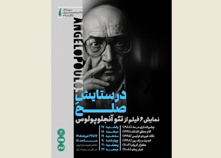 نمایش بسته «در ستایشِ صلح» در خانه هنرمندان