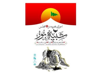 اعلام جزئیات پروژه شبیه‌خوانی «شبیه نور» در محوطه خانه هنرمندان