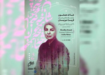 نمایشگاه «شاخه همخون» در نیاوران برپا می شود