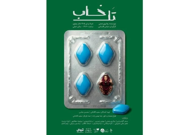 بلیت‌فروشی نمایش «تل‌خاب» آغاز شد