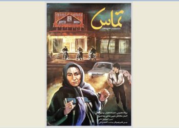 «تماس» در شبکه نمایش دیده می شود