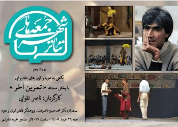 «تمرین آخر» ناصر تقوایی در تئاتر شهر