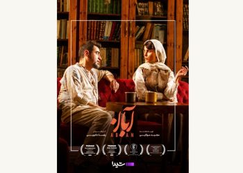 سریال «آبان» از جشنواره مادرید جایزه گرفت