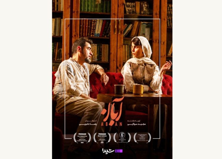 سریال «آبان» از جشنواره مادرید جایزه گرفت